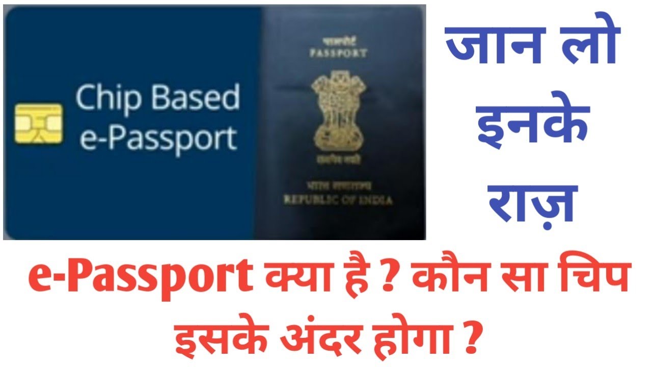 e-Passport क्या है ? Chip Based e-Passport full information explained