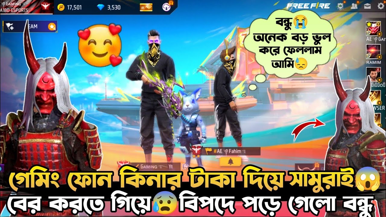 @VLOG WITH AR GAMING ২০ হাজার ডাইমন দিয়ে 😱মধ্যবিত্ত বন্ধুর সামুরা পড়ে গেইম খেলার স্বপ্ন পূরন করে দিলাম🥰