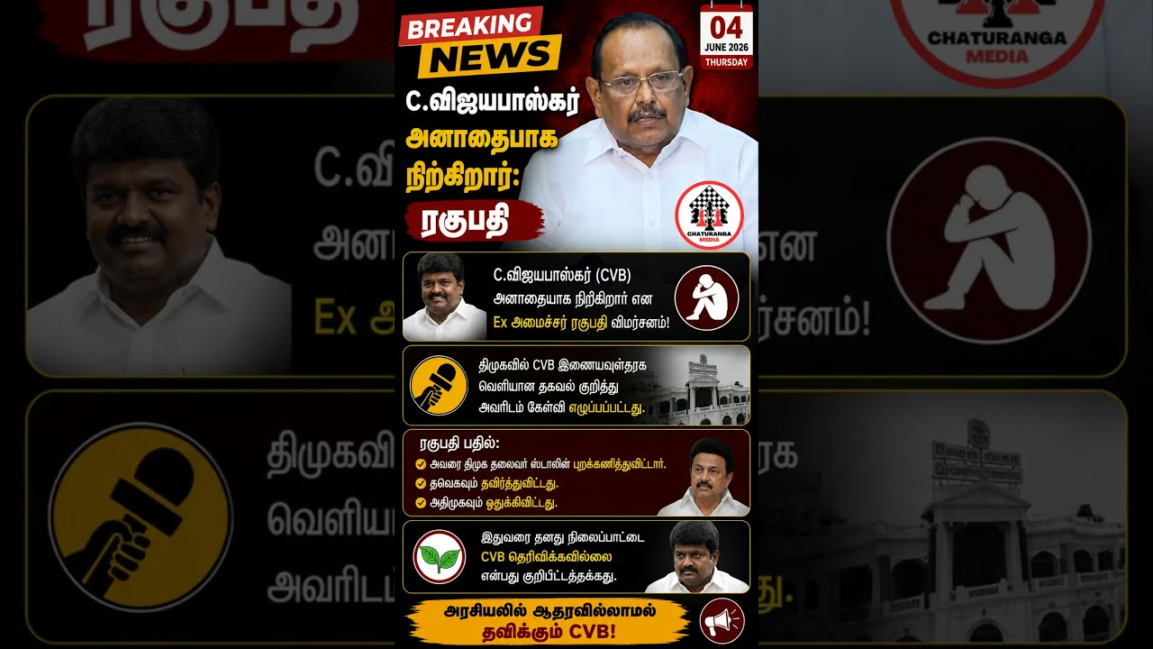 C.விஜயபாஸ்கர் அனாதையாக நிற்கிறார்: ரகுபதி