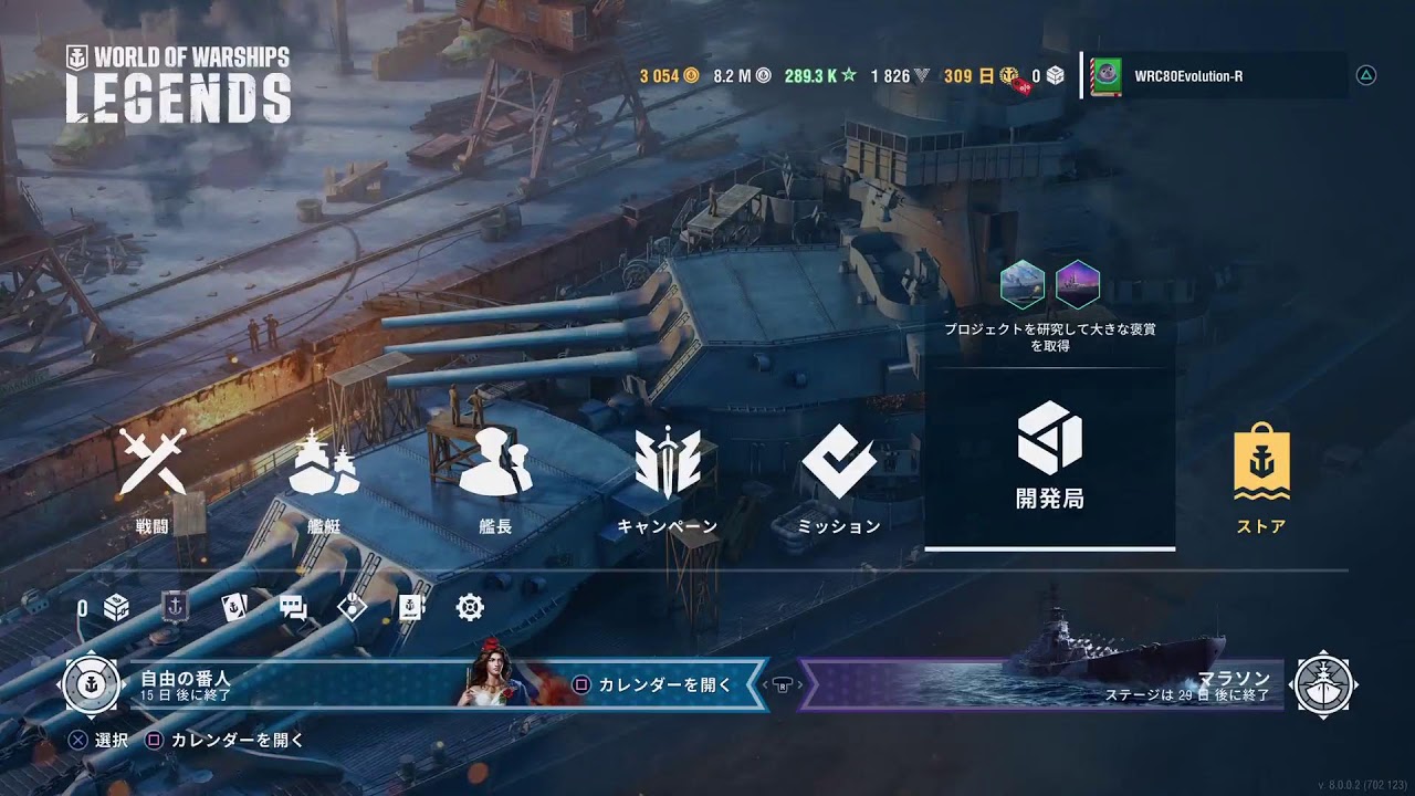 WORLD OF WARSHIPS LEGENDSプレイ・ド・ライブR080125☆海戦丼食らう