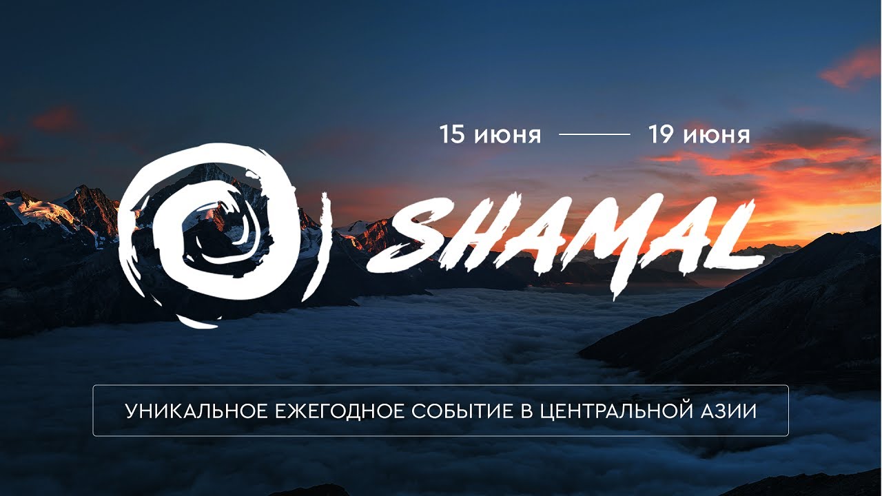 Краткий экскурс по Shamal