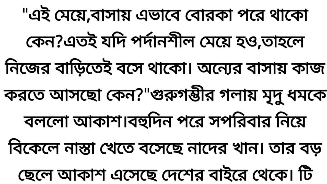 মন ছুঁয়ে যাওয়া গল্প | তোমার দ্বিধায় বাঁচি ♥ Emotional story | heart touching story #sad #story #love