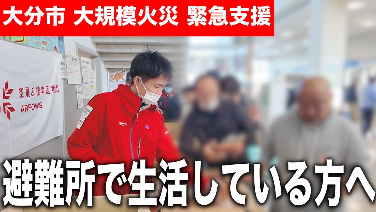【大分･佐賀関 大規模火災】やっとのお風呂…でも下着がない。避難所の暮らしを整える