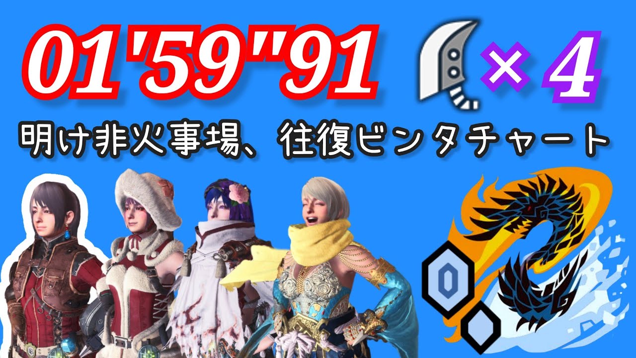 [MHWI] [PS5] アルバトリオン 明けの死星 非火事場大剣4pt 01'59
