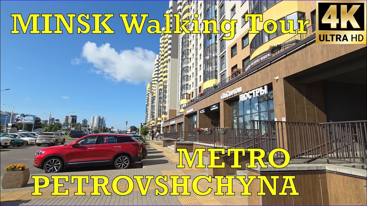 Minsk Walking Tour - Petrovshchyna Metro Area | 4K Samsung S25 📹