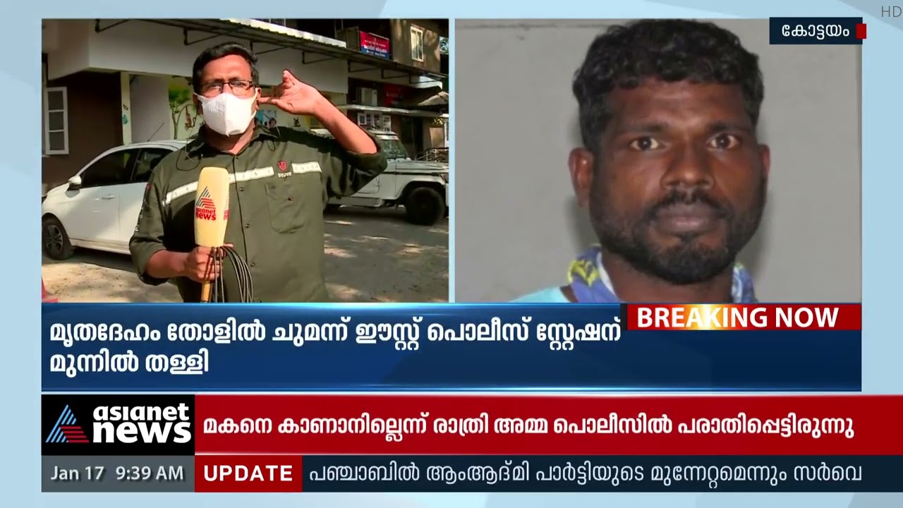കോട്ടയത്തെ നടുക്കി അരുംകൊല; 19കാരനെ വീട്ടിൽ നിന്നിറക്കി | Kottayam Murder