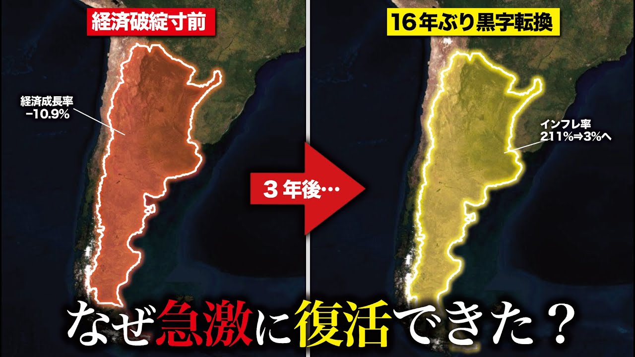 なぜアルゼンチンはたった3年で経済の”荒療治”に成功したのか？【ゆっくり解説】