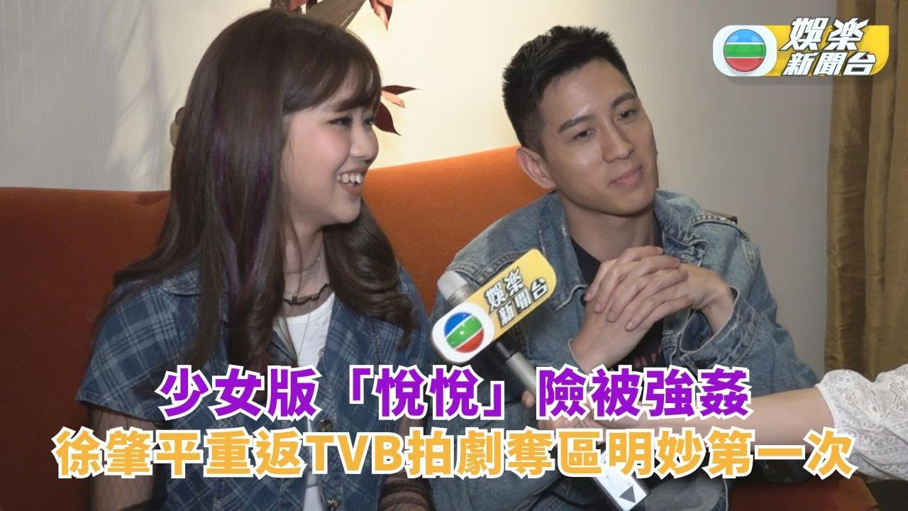婚後事丨少女版「悅悅」險被強姦 黃淑儀兒子重返TVB拍劇奪區明妙第一次