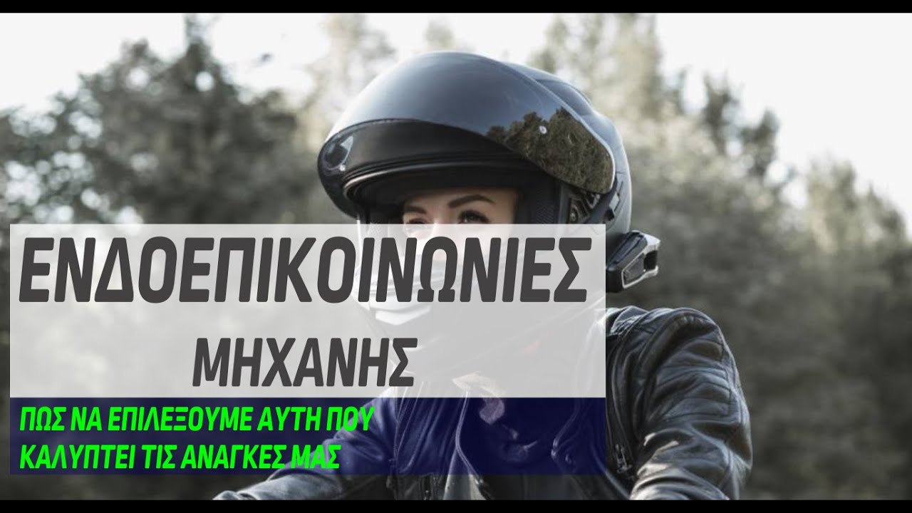 Ένδοεπικοινωνίες μηχανής