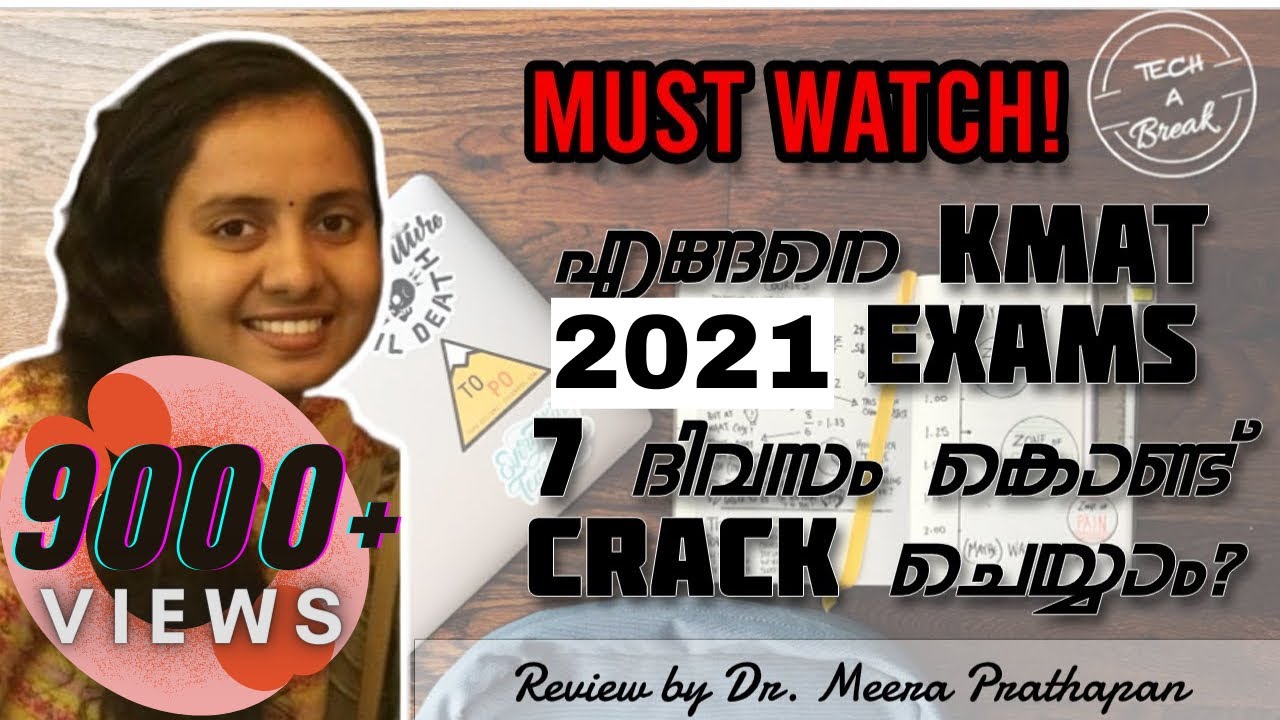 KMAT 2021 Kerala Exams - Crack in 7 days?KMAT 2021 പരീക്ഷക്ക് ഇനി സിമ്പിൾ ആയി പഠിക്കാം! Tech a Break