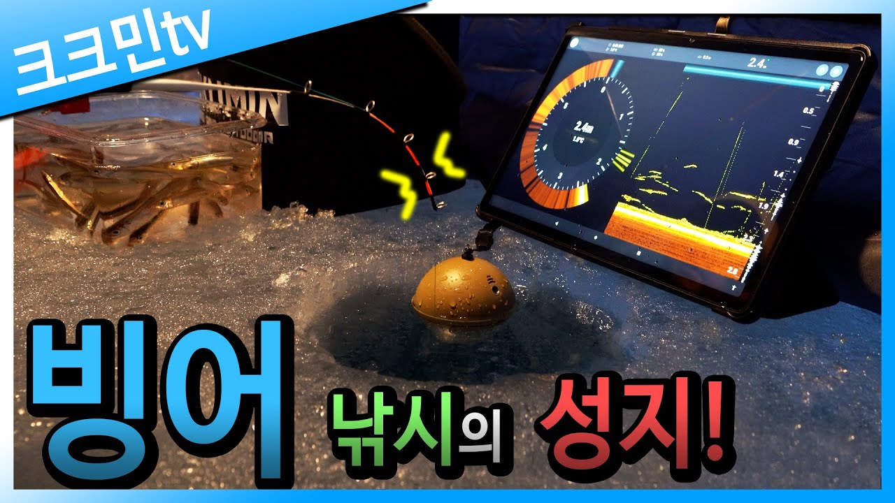 빙어낚시 국민 포인트에서 친구와 함께 1박 2일 빙어 얼음낚시!
