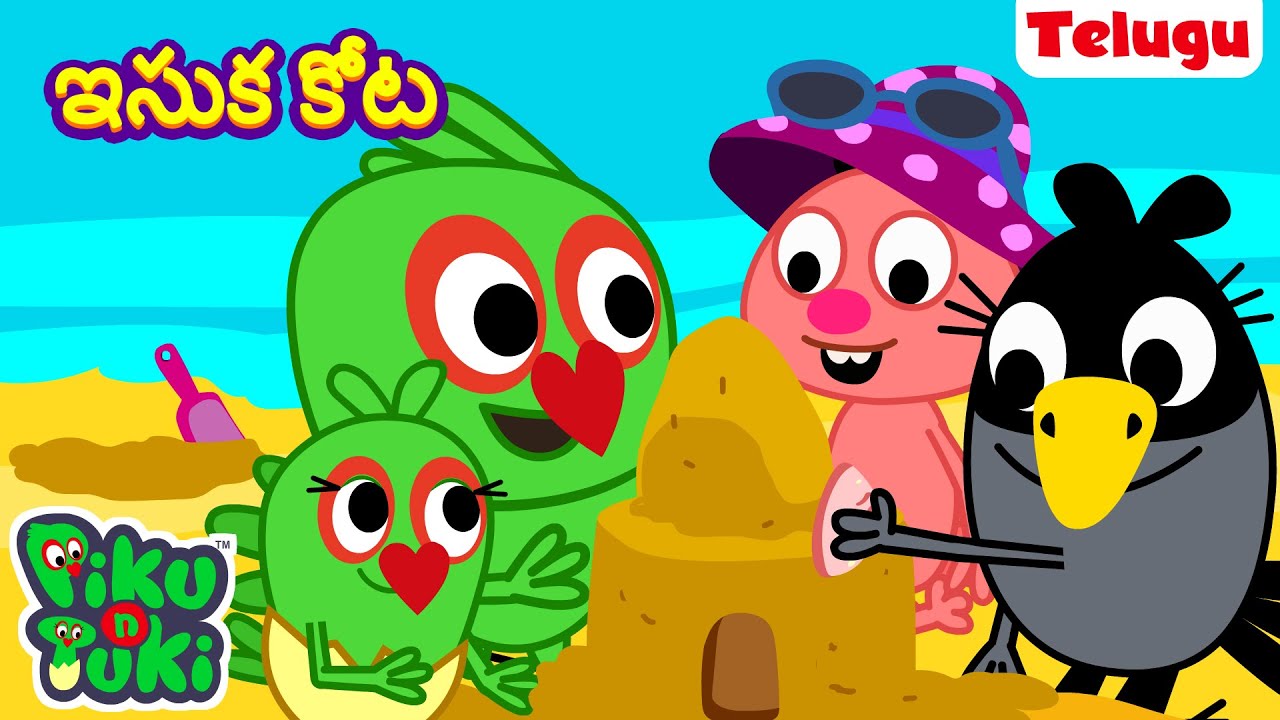 Sand Castle | ఇసుక కోట | Telugu Cartoons for Kids | Stories in Telugu | New Telugu Kathalu