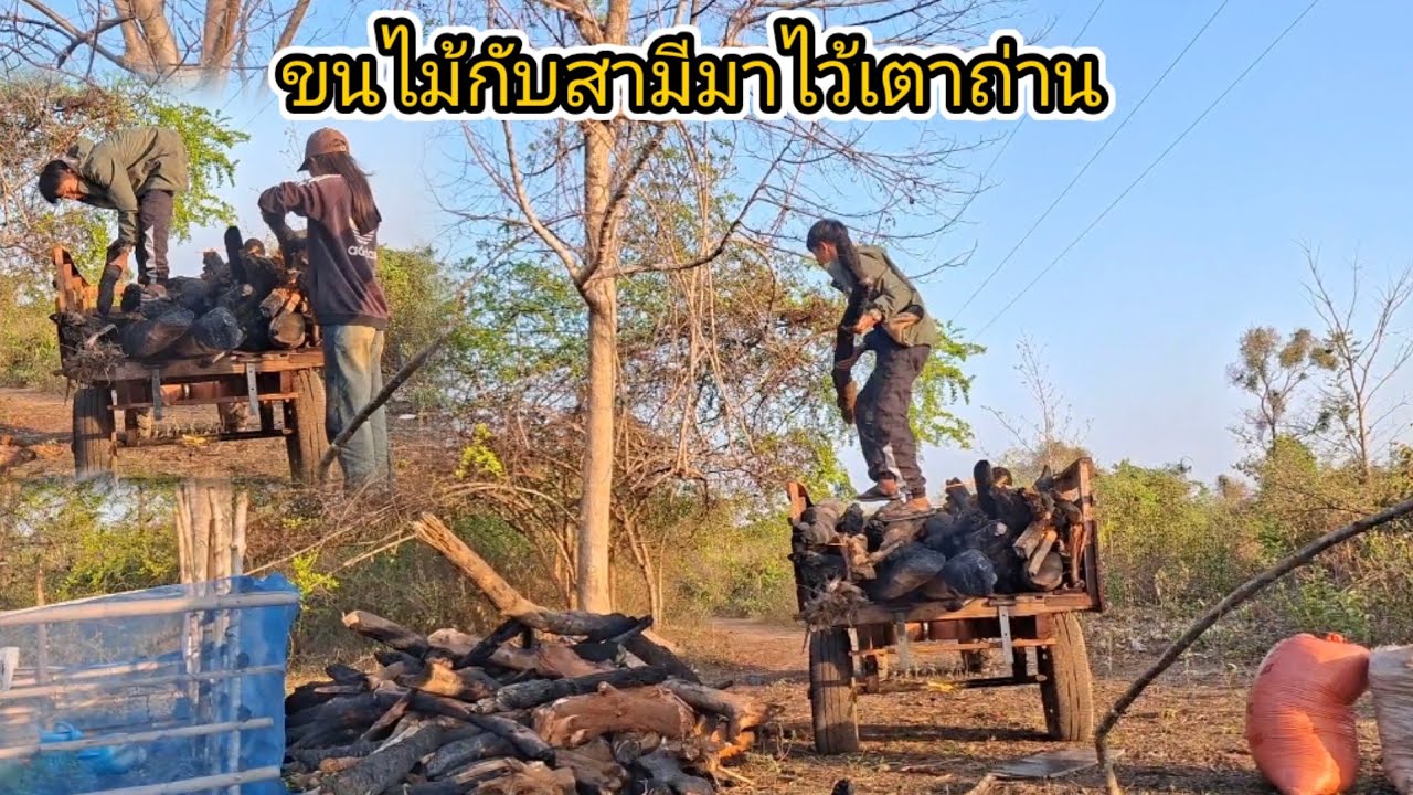 ขนไม้ได้สามรถ กับสามี 8 มีนาคม ค.ศ. 2026
