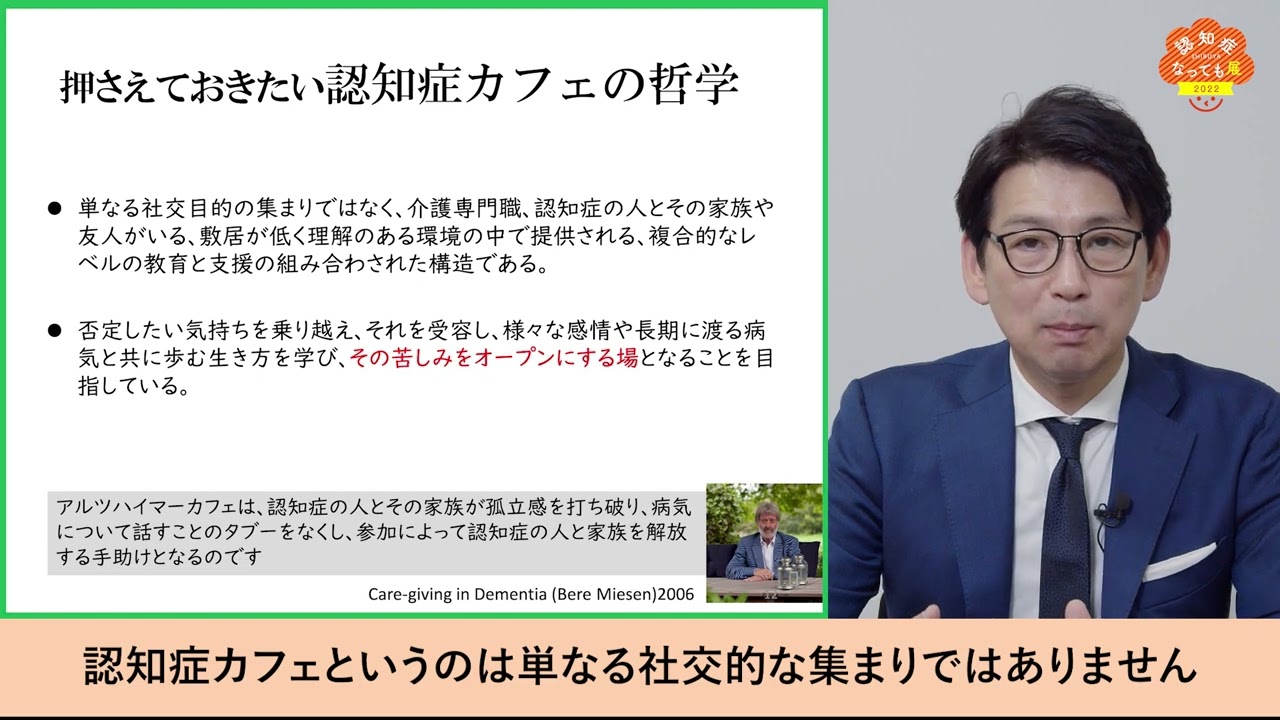 「「認知症になっても」オープンな街をつくる」②認知症カフェを始めよう