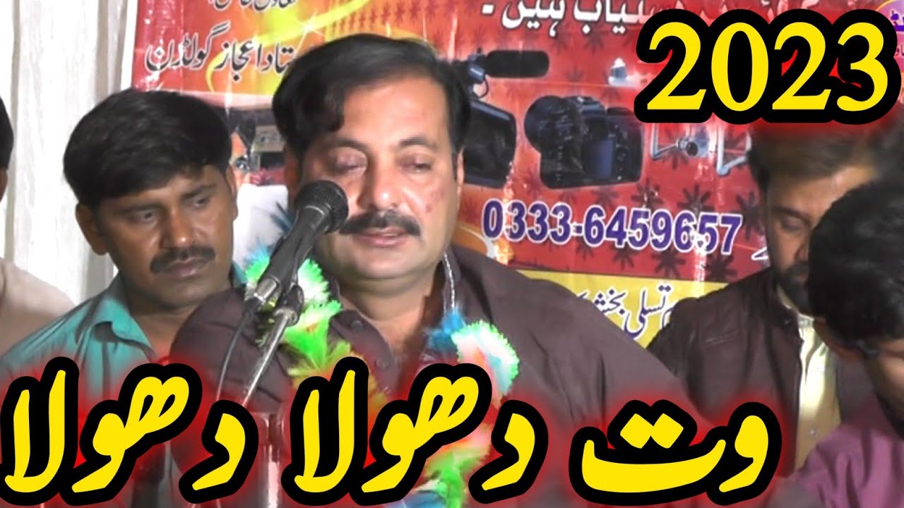 Wat Dhola Dhola Song by Ahmad Nawaz Cheen|Fareedi Movies