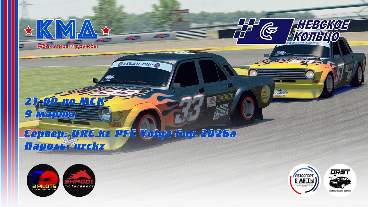 PFC Volga Cup 2026a, Rd3 Neva Ring