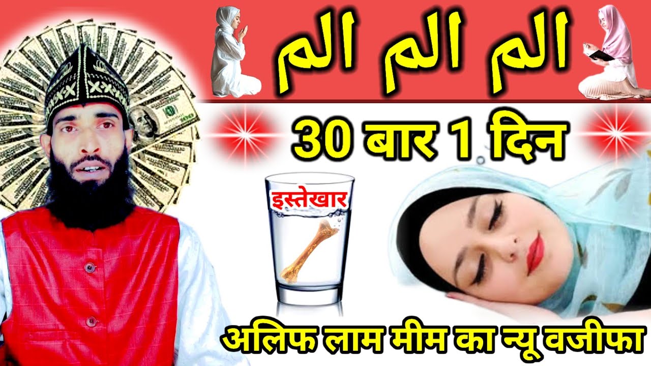 30 bar Alif lam mim ka wazifa | viral wazifa | Asanulwazifa  #wazifa