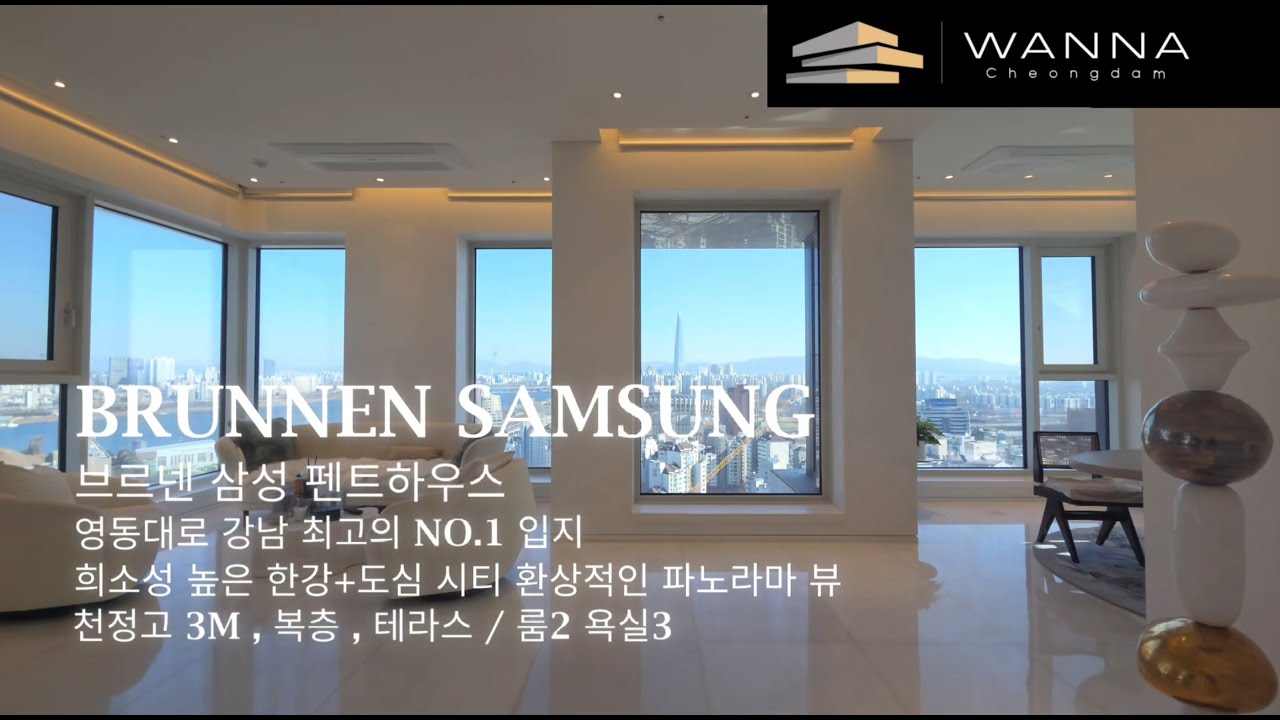 브르넨 삼성 펜트하우스 최고의 파노라마 뷰