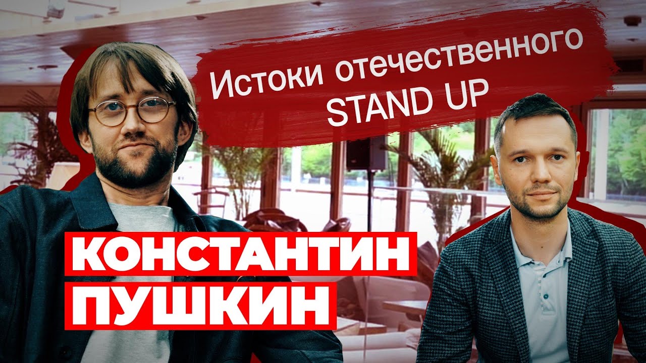 Пушкин: куда исчез \ почему НЕ в LABELCOM и стендап на ТНТ \ Конфликт с Дусмухаметовым \ Предельник