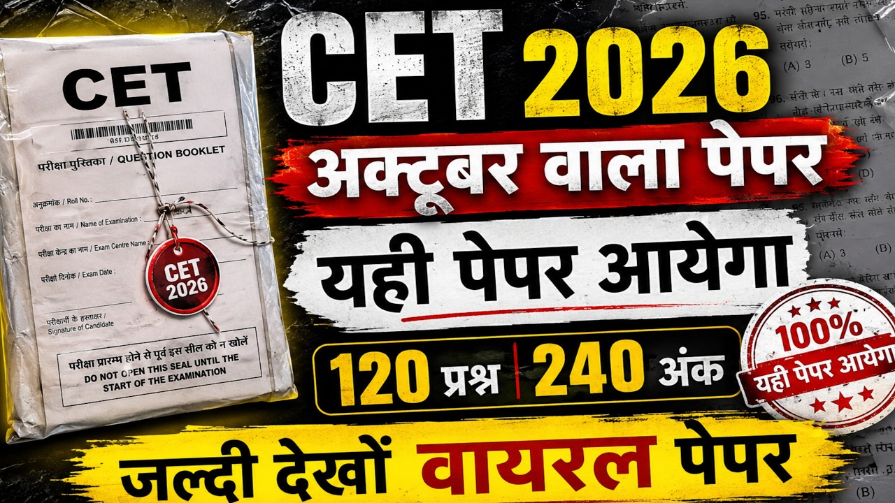 Cet Online Classes 2026 |Cet 12th leave 2026 |Cet 2026 Online Classes |Cet model paper 2026 |Cet