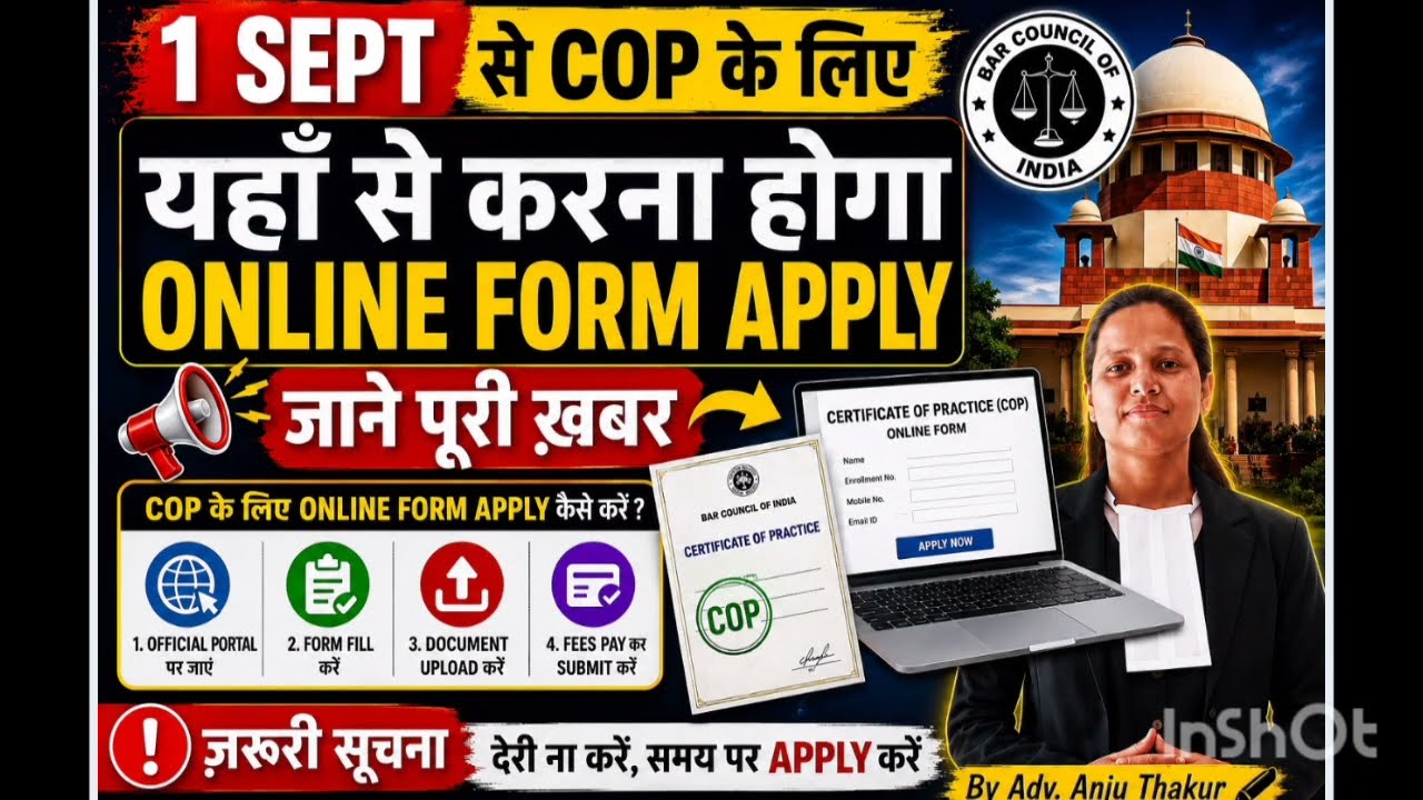 COP Form 1 SEPTEMBER से कैसे Apply करें? | COP Apply Online 2026 | #COPForm #COPApply #Certificate