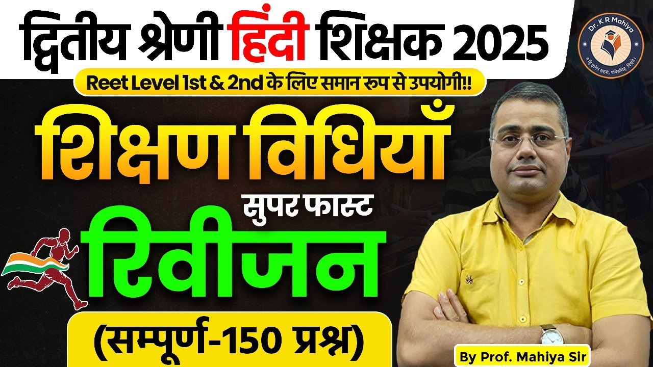 2nd Grade Hindi Teaching Method Class | Shikshan Vidhiyan Top 150 Questions Super Fast Revision
