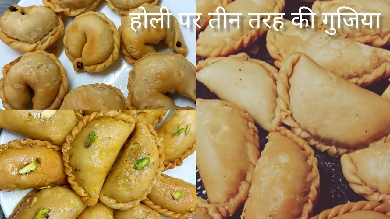 बिना सांचा के बनेंगे तीन तरह के डिजाइनर गुजिया | बिना फालतू के मेहनत किए हलवाई जैसा गुजिया तैयार |