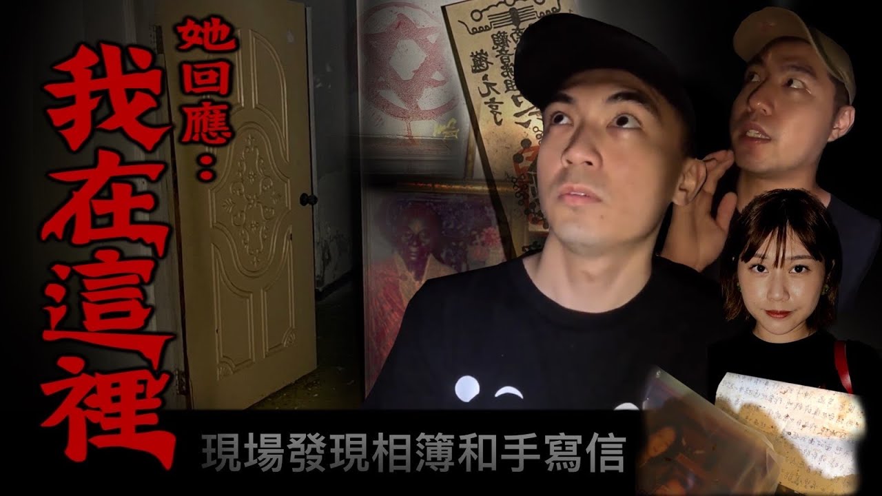 【農曆七月】陰時進入台灣深山超猛凶宅！？靈魂盒子清楚錄到女聲說「我在這裡...」！！！｜AP人生 FT. @KBBAPWife、＠andersontsang01