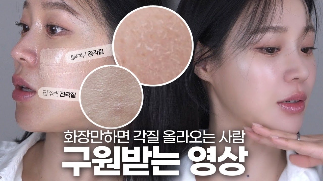 [랜선메이크업레슨] 각질 잠재우는 샾 메이크업의 비밀 | 이거 하나☝️만 교정해도⁉️