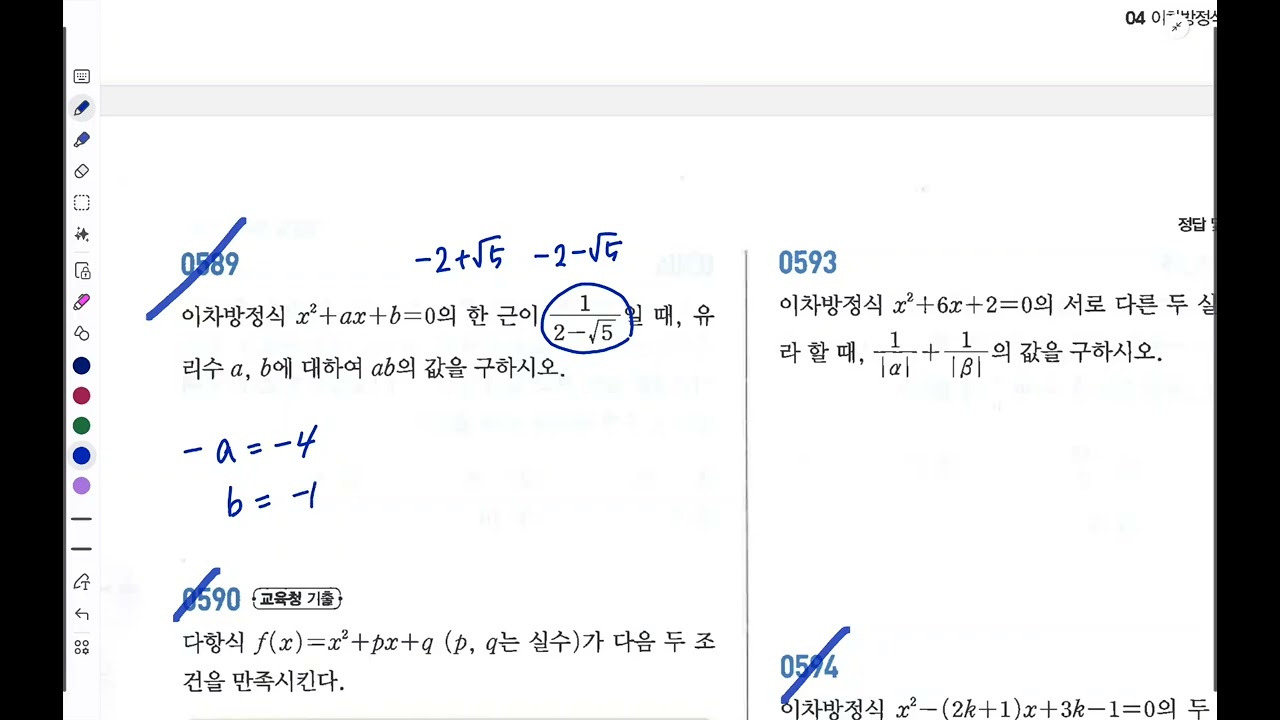 라이트쎈 이차방정식 연습문제  