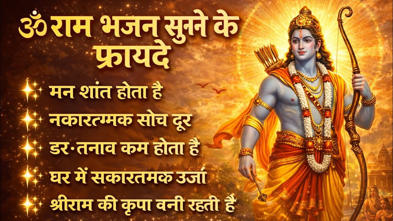 🌺राम भजन 🌺#shortvideo #bhajan #bhaktibhakti #ram 