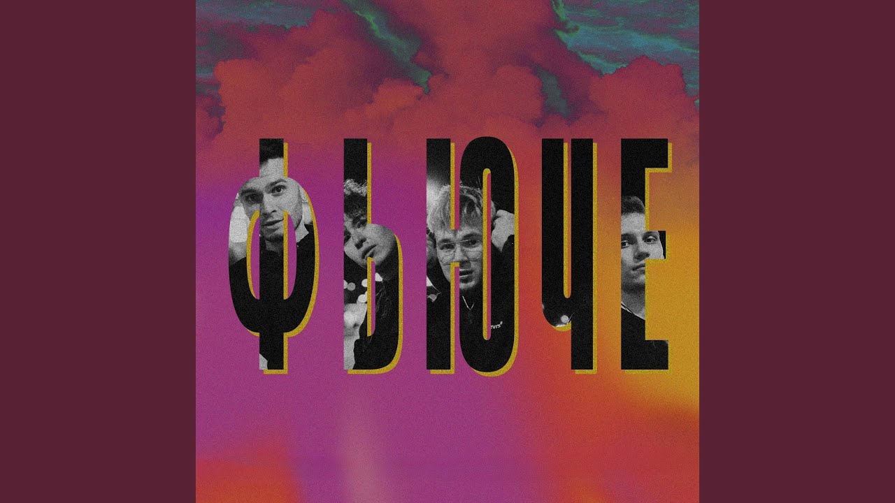 ФЬЮЧЕ