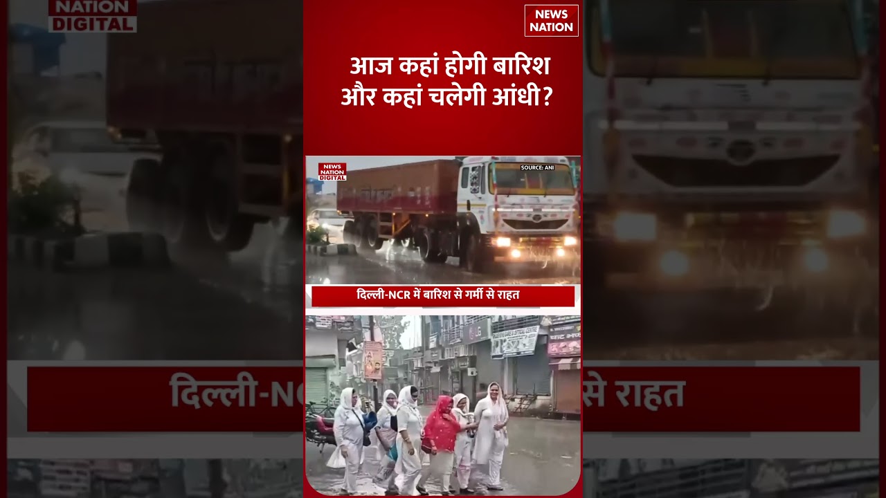 Weather Update News: Heat से Relief या New Problem, कई States में Torrential Rain का Threat!| Shorts