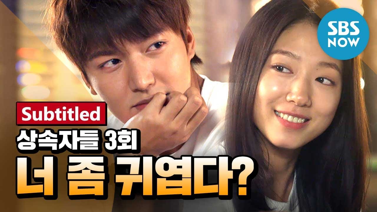 레전드 드라마 [상속자들] Ep.3 '너 좀 귀엽다?' / 'The Heirs' Review-Subtitled