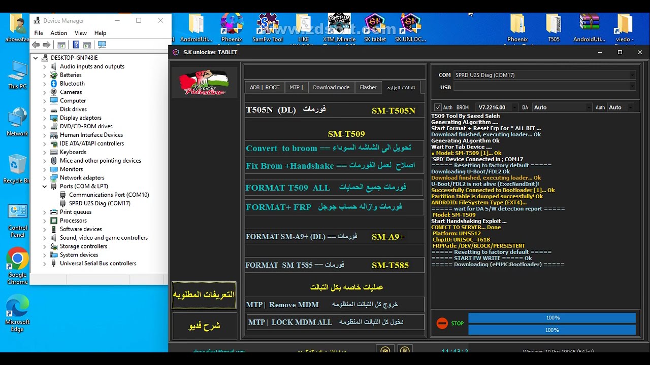 فورمات تاب المدارس T509 باسهل طريقه على اداه  SK UNLOCKER