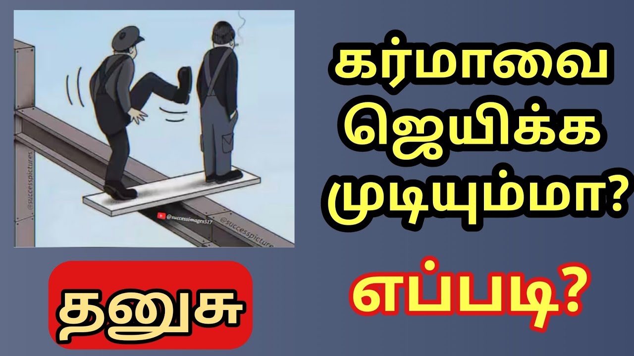 Dhanusu | தனுசு ராசியில் பிறந்தவர்கள் கர்மாவை எப்படி ஜெயிக்கலாம்? | துல்லிய பலன்கள் 