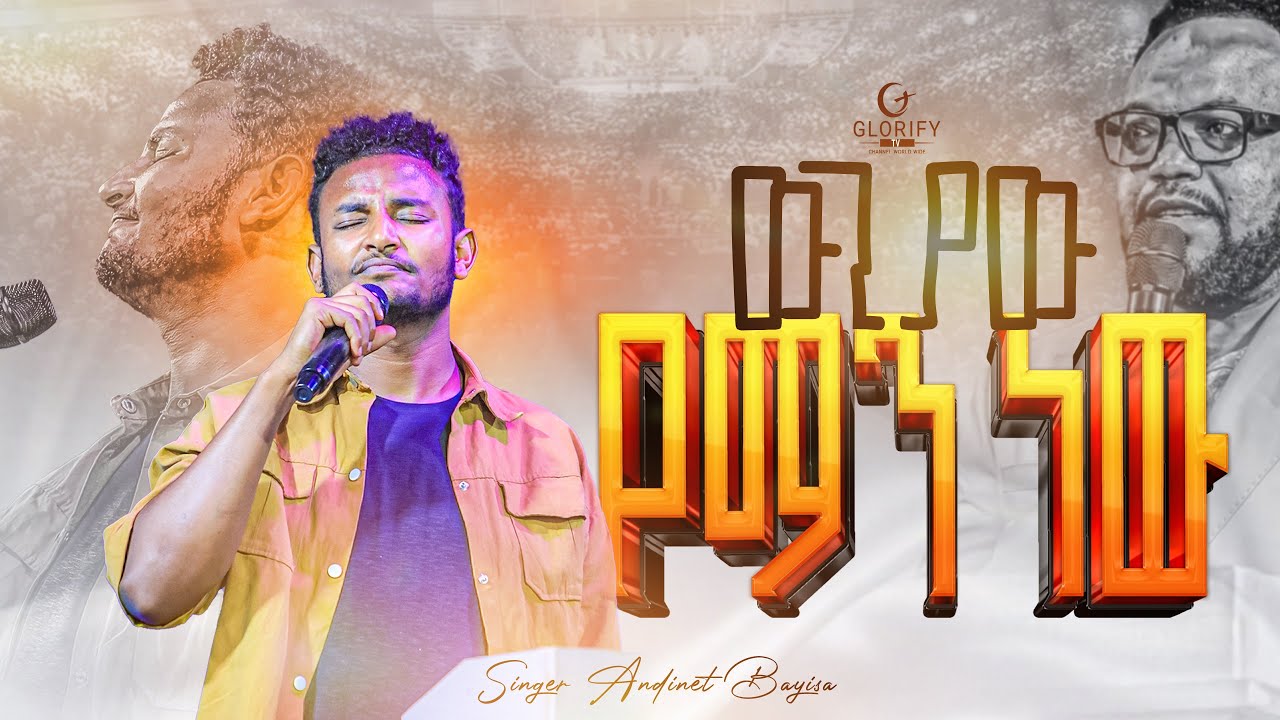 ውጊያው የማነው አምልኮ ከዘማሪ አንድነት ጋር singer Andinet [PROPHET  NETSANET BELAYNEH [GLORIFY TV WORLD WIDE] 2025