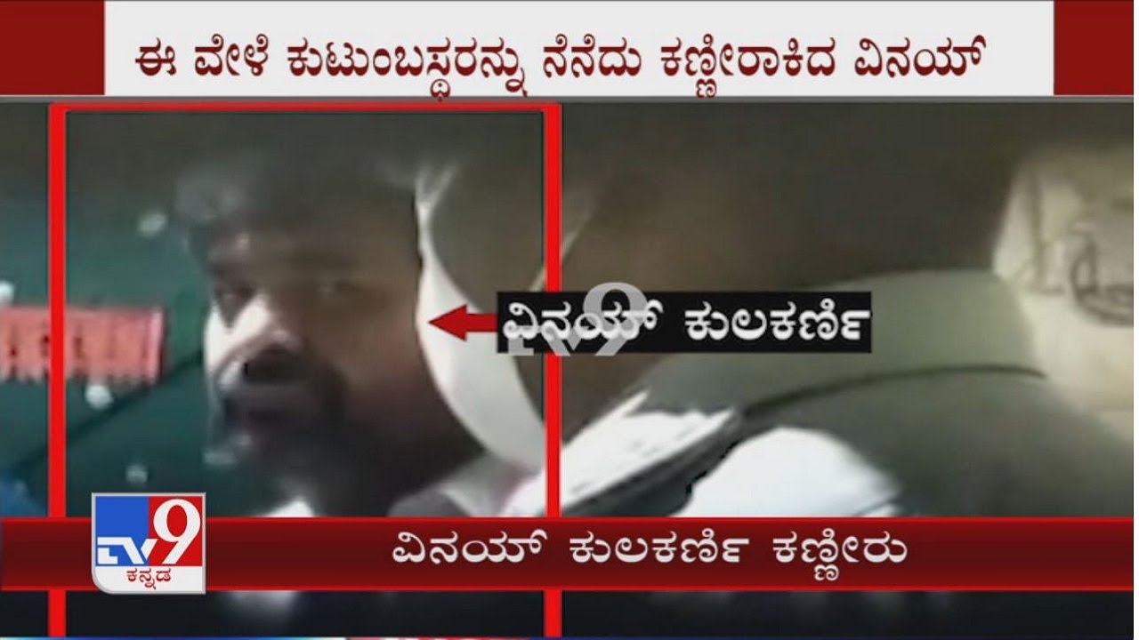 ಹುಟ್ಟುಹಬ್ಬ ಹಿನ್ನೆಲೆ ಜೈಲಿನಲ್ಲಿ ಕಣ್ಣೀರಿಟ್ಟ ಮಾಜಿ ಸಚಿವ ವಿನಯ್ ಕುಲಕರ್ಣಿ; Vinay Kulkarni In Tears