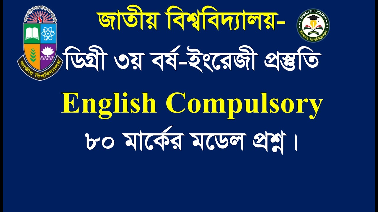 🎯 Degree 3rd Year (2021&ndash;22 Session)& Improvement Studentsদের জন্য বিশেষ ক্লাস