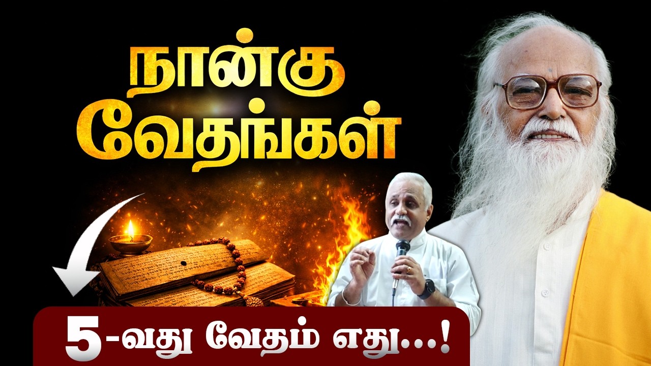 வேதத்தின் இரகசியம்...! | Prof.Sowmithran