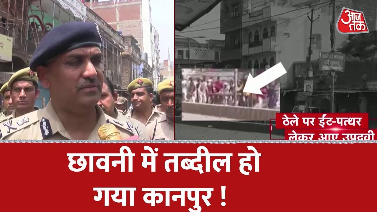 Kanpur में शहर में चप्पे-चप्पे पर पुलिस फोर्स की तैनाती | Kanpur Violence | Kanpur Police