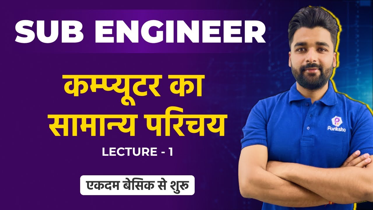 Introduction | Computer Classes | PEB Vyapam Vacancy | MP Vyapam Sub Engineer Recruitment 2022