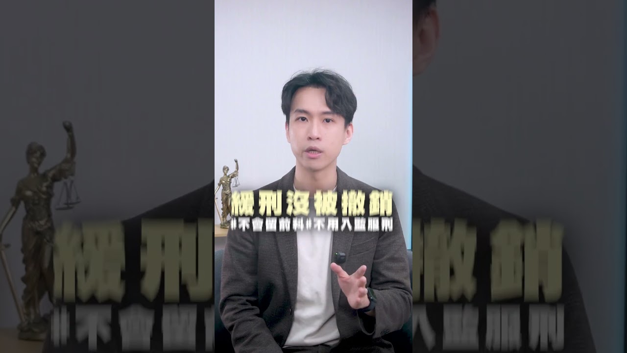 撞死人只判緩刑，合理嗎？| 喵星律師 施宇宸