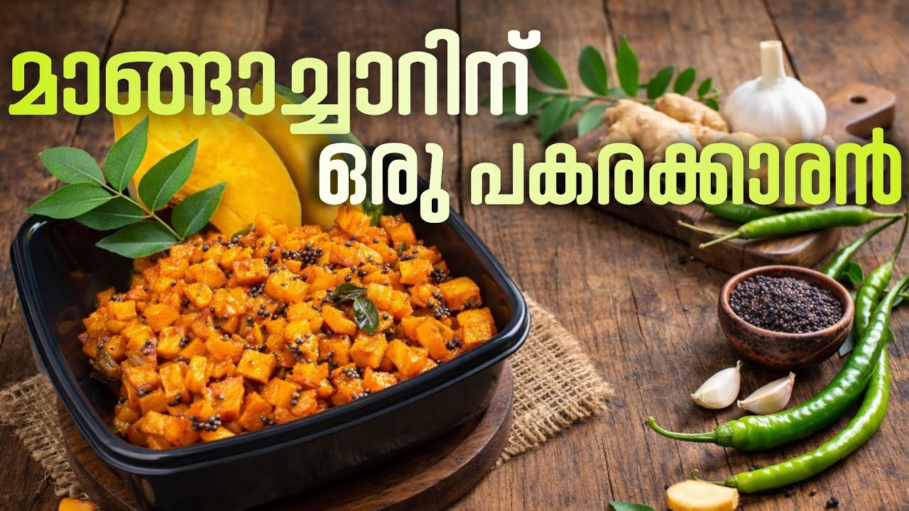 മാങ്ങാച്ചാറിനെക്കാൾ രുചിയിൽ ഒരു അച്ചാർ ||Simply Humbly 4u