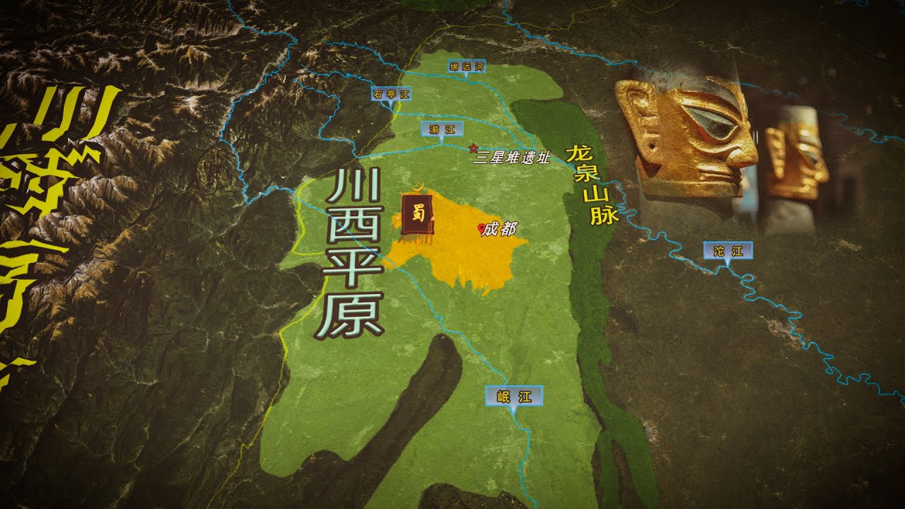 地缘看世界-中国历史系列-先秦篇070：神秘的蜀国以川西平原为核心区，成为四川盆地最有实力的竞争者