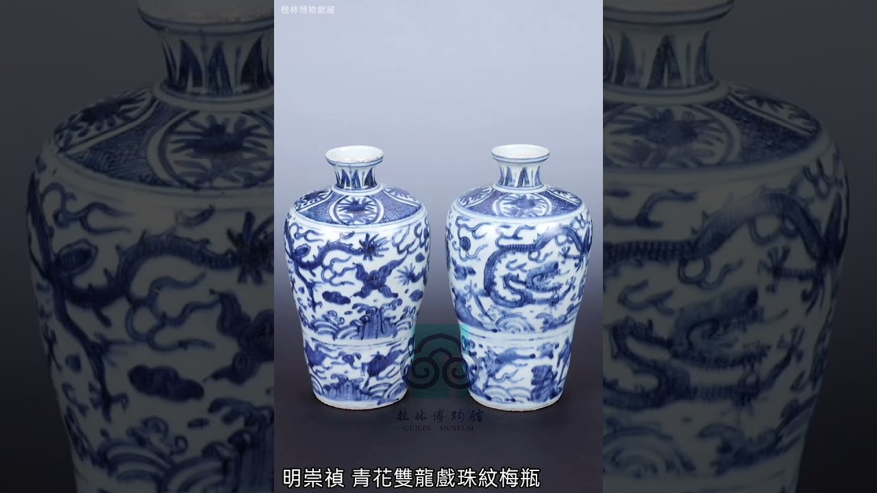 靖江遺韻—桂林出土之明代梅瓶 // 桂林博物館藏 // 照片來源:桂林博物館 #收藏 #瓷器 #交流 #古董古玩 #古文物