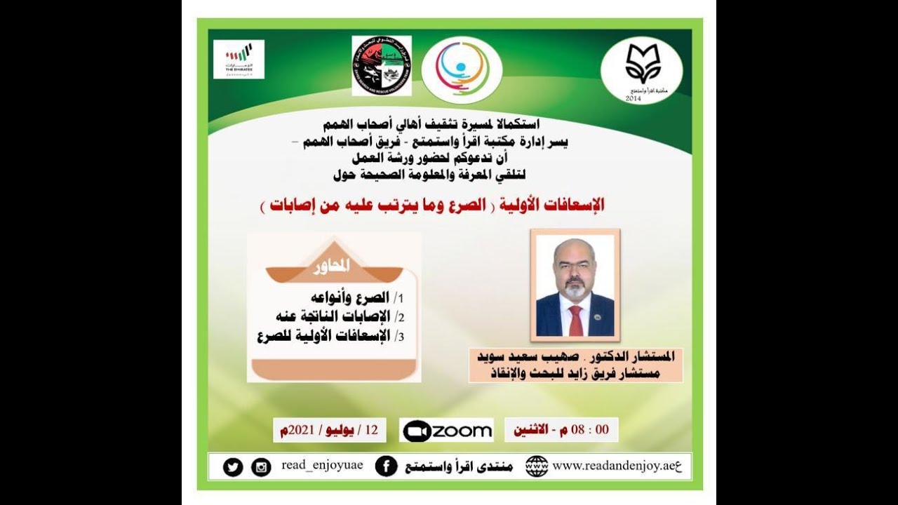 (الاسعافات الأوليه (الصرع وما يترتب عليه من اصابات