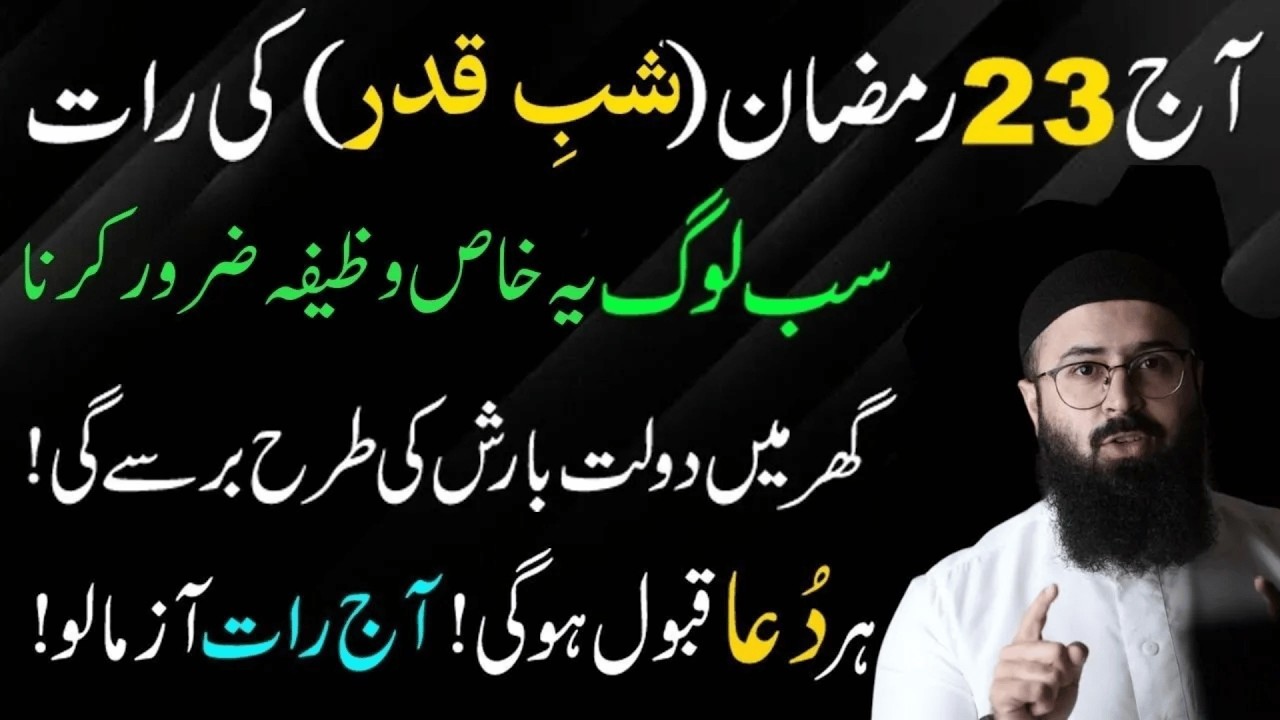 23 Ramzan Ki Raat Ka Wazifa | Shab e Qadar Ka Wazifa | Lailatul Qadar | Tuaha Ibn Jalil Bayan