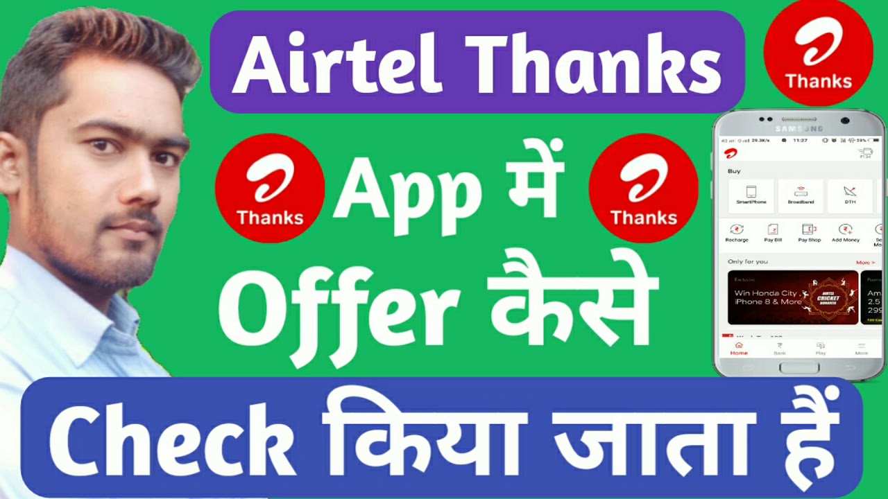 Airtel thanks app me offer kaise dekhe || how to check all offer in airtel mobile app