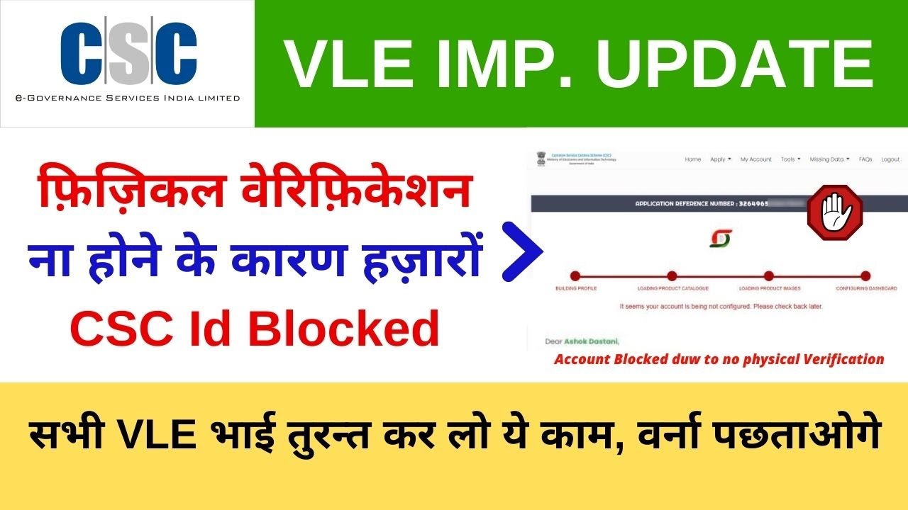 CSC Id Blocked for Physical Verification Pendency | CSC Center Physical Verification Process 2021